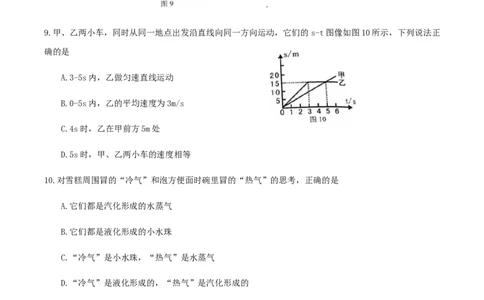 广东省广州市白云区2020-2021学年第一学期期末试卷八年级物理_1、初中学习资料_4-4、物理_4-4-3、初二物理上册_2023更新_物理8上：2020-2021各地月考、期中、期末、模拟