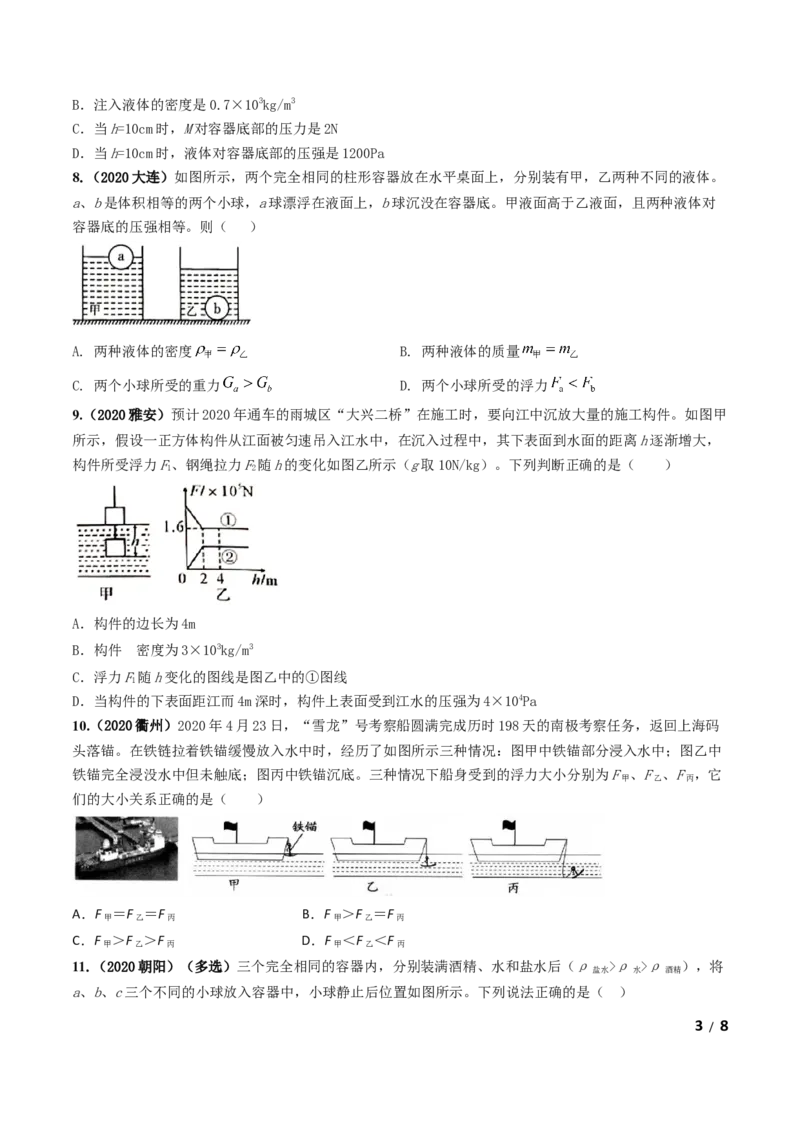 第10章《浮力》单元测试卷（B卷提升篇）（原卷版）_1、初中学习资料_4-4、物理_4-4-4、初二物理下册_2023更新_4人教物理试卷8下单元测试新