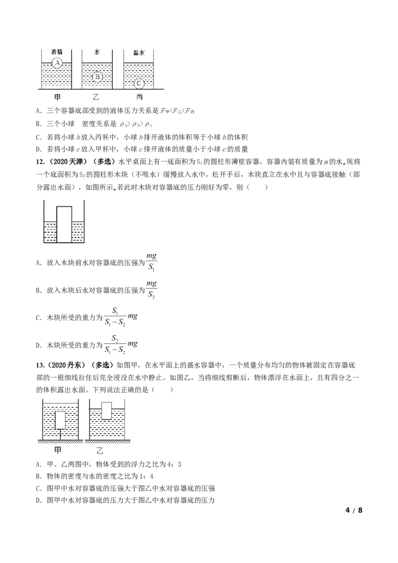 第10章《浮力》单元测试卷（B卷提升篇）（原卷版）_1、初中学习资料_4-4、物理_4-4-4、初二物理下册_2023更新_4人教物理试卷8下单元测试新