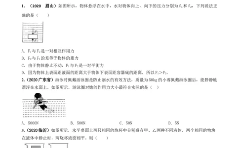 第10章《浮力》单元测试卷（B卷提升篇）（原卷版）_1、初中学习资料_4-4、物理_4-4-4、初二物理下册_2023更新_4人教物理试卷8下单元测试新