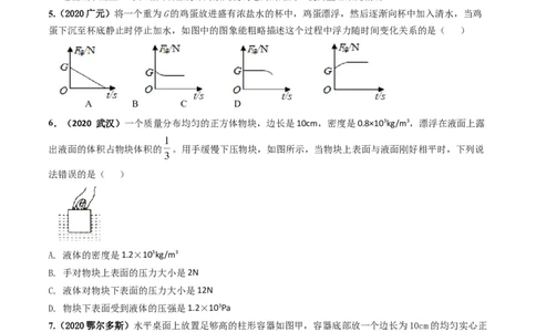 第10章《浮力》单元测试卷（B卷提升篇）（原卷版）_1、初中学习资料_4-4、物理_4-4-4、初二物理下册_2023更新_4人教物理试卷8下单元测试新