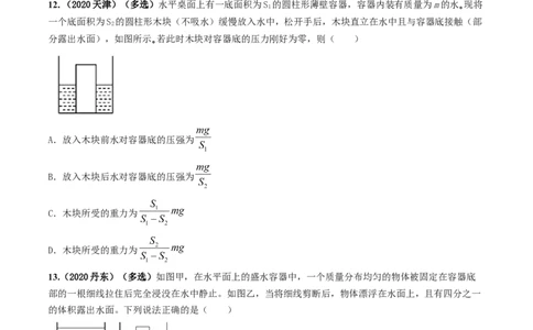 第10章《浮力》单元测试卷（B卷提升篇）（原卷版）_1、初中学习资料_4-4、物理_4-4-4、初二物理下册_2023更新_4人教物理试卷8下单元测试新