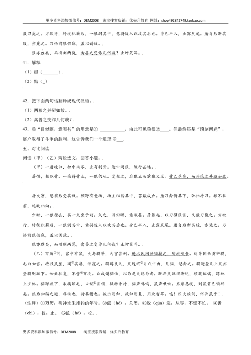 第18课狼(基础训练)(原卷版)_1、初中学习资料_4-1、语文_4-1-1、初一语文上册_部编语文七年级上课时练习（048份）