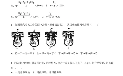 山东省宁津县2017&mdash;&mdash;2018学年度第一学期期末考试九年级物理试题（含解析）_1、初中学习资料_4-4、物理_4-4-5、初三物理全册_2024更新_物理9年级全：2018年试题资料
