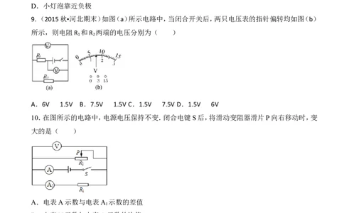 山东省宁津县2017&mdash;&mdash;2018学年度第一学期期末考试九年级物理试题（含解析）_1、初中学习资料_4-4、物理_4-4-5、初三物理全册_2024更新_物理9年级全：2018年试题资料