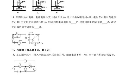 山东省宁津县2017&mdash;&mdash;2018学年度第一学期期末考试九年级物理试题（含解析）_1、初中学习资料_4-4、物理_4-4-5、初三物理全册_2024更新_物理9年级全：2018年试题资料