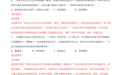 第18课社会主义的发展与挫折（解析版）-2021-2022学年九年级历史下册课后培优练（部编版）_1、初中学习资料_4-7、历史_4-7-6、初三历史下册_1、同步练习（22份）