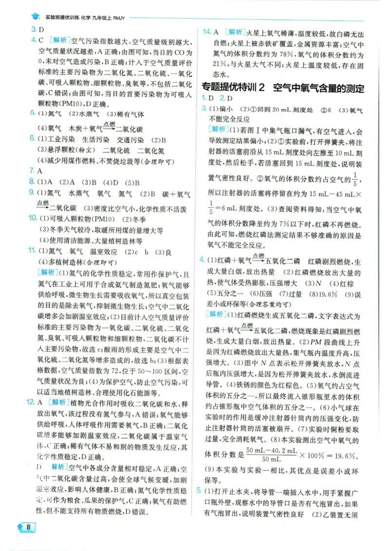 实验班提优训练九年级上册化学人教版答案_1、初中学习资料_24秋试卷_《实验班提优训练》_九年级