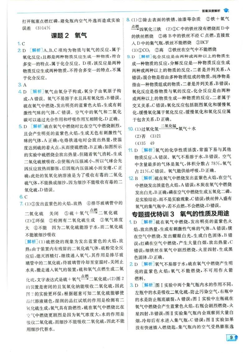 实验班提优训练九年级上册化学人教版答案_1、初中学习资料_24秋试卷_《实验班提优训练》_九年级