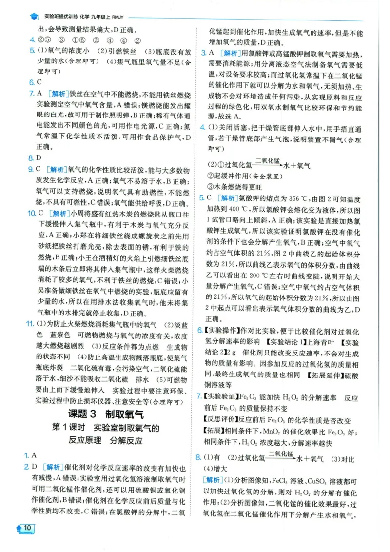 实验班提优训练九年级上册化学人教版答案_1、初中学习资料_24秋试卷_《实验班提优训练》_九年级