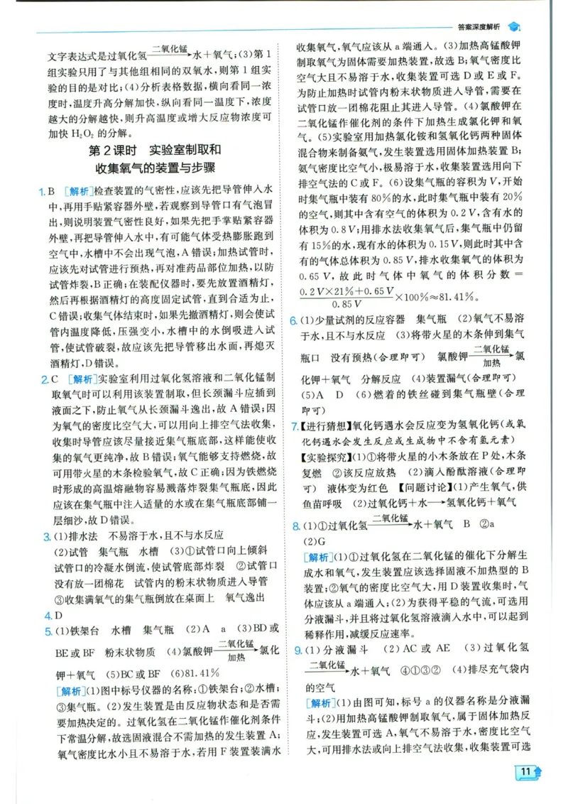 实验班提优训练九年级上册化学人教版答案_1、初中学习资料_24秋试卷_《实验班提优训练》_九年级