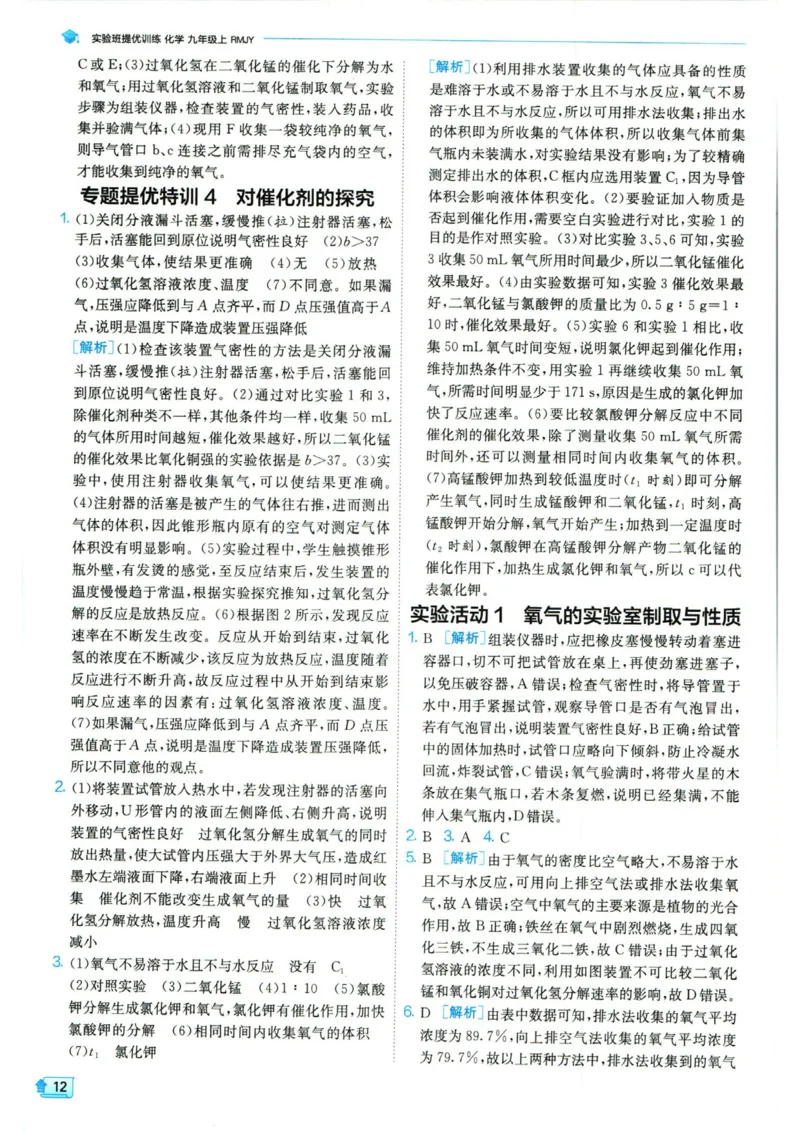 实验班提优训练九年级上册化学人教版答案_1、初中学习资料_24秋试卷_《实验班提优训练》_九年级