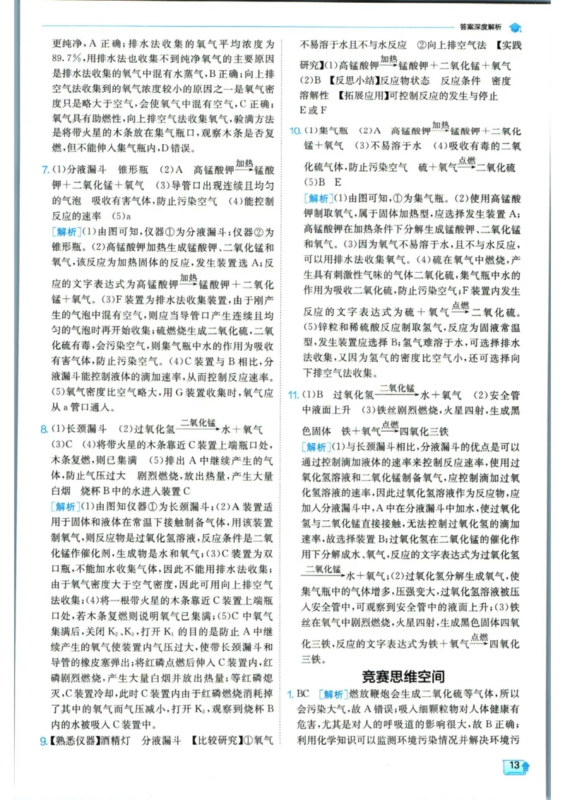 实验班提优训练九年级上册化学人教版答案_1、初中学习资料_24秋试卷_《实验班提优训练》_九年级