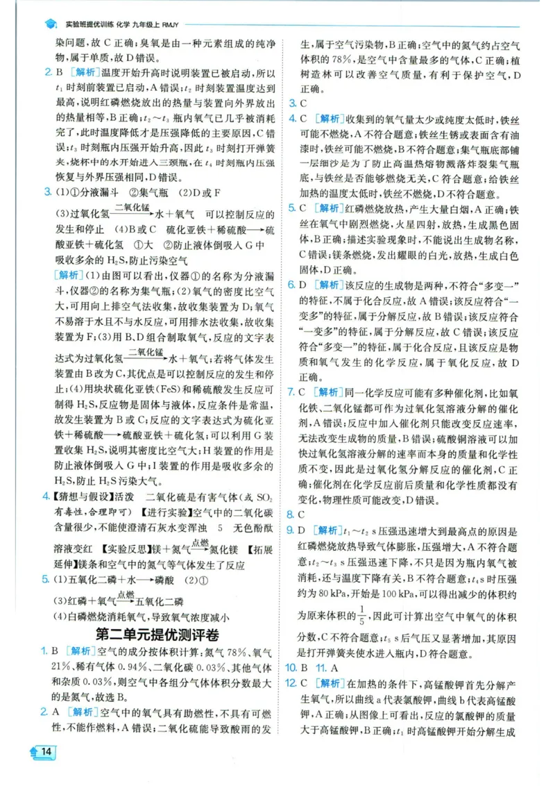 实验班提优训练九年级上册化学人教版答案_1、初中学习资料_24秋试卷_《实验班提优训练》_九年级