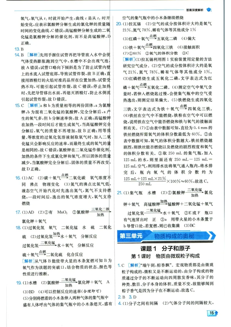 实验班提优训练九年级上册化学人教版答案_1、初中学习资料_24秋试卷_《实验班提优训练》_九年级