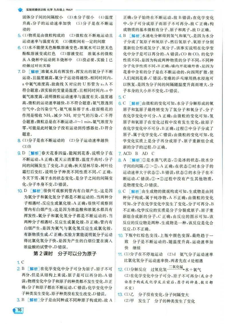 实验班提优训练九年级上册化学人教版答案_1、初中学习资料_24秋试卷_《实验班提优训练》_九年级