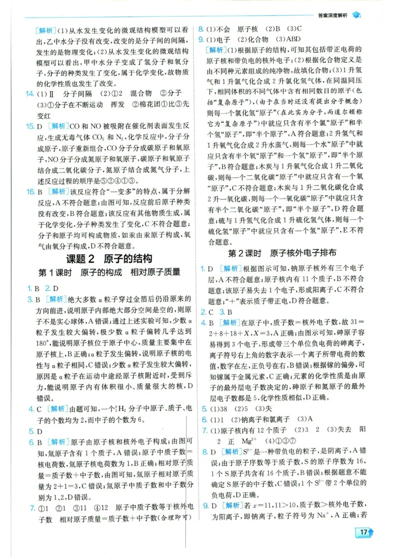 实验班提优训练九年级上册化学人教版答案_1、初中学习资料_24秋试卷_《实验班提优训练》_九年级