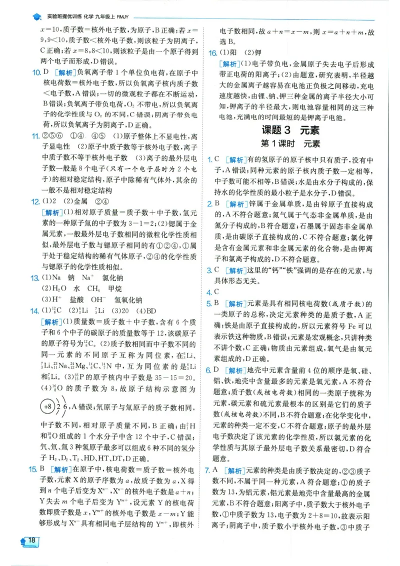 实验班提优训练九年级上册化学人教版答案_1、初中学习资料_24秋试卷_《实验班提优训练》_九年级