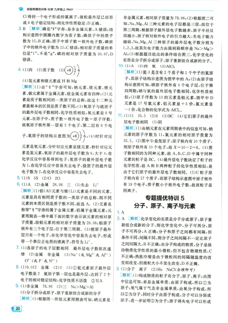 实验班提优训练九年级上册化学人教版答案_1、初中学习资料_24秋试卷_《实验班提优训练》_九年级
