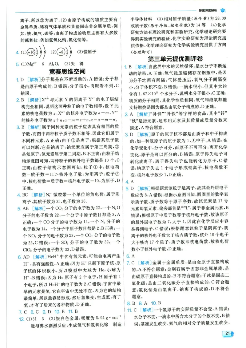 实验班提优训练九年级上册化学人教版答案_1、初中学习资料_24秋试卷_《实验班提优训练》_九年级