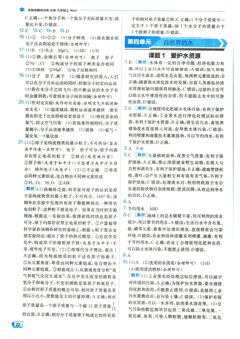 实验班提优训练九年级上册化学人教版答案_1、初中学习资料_24秋试卷_《实验班提优训练》_九年级