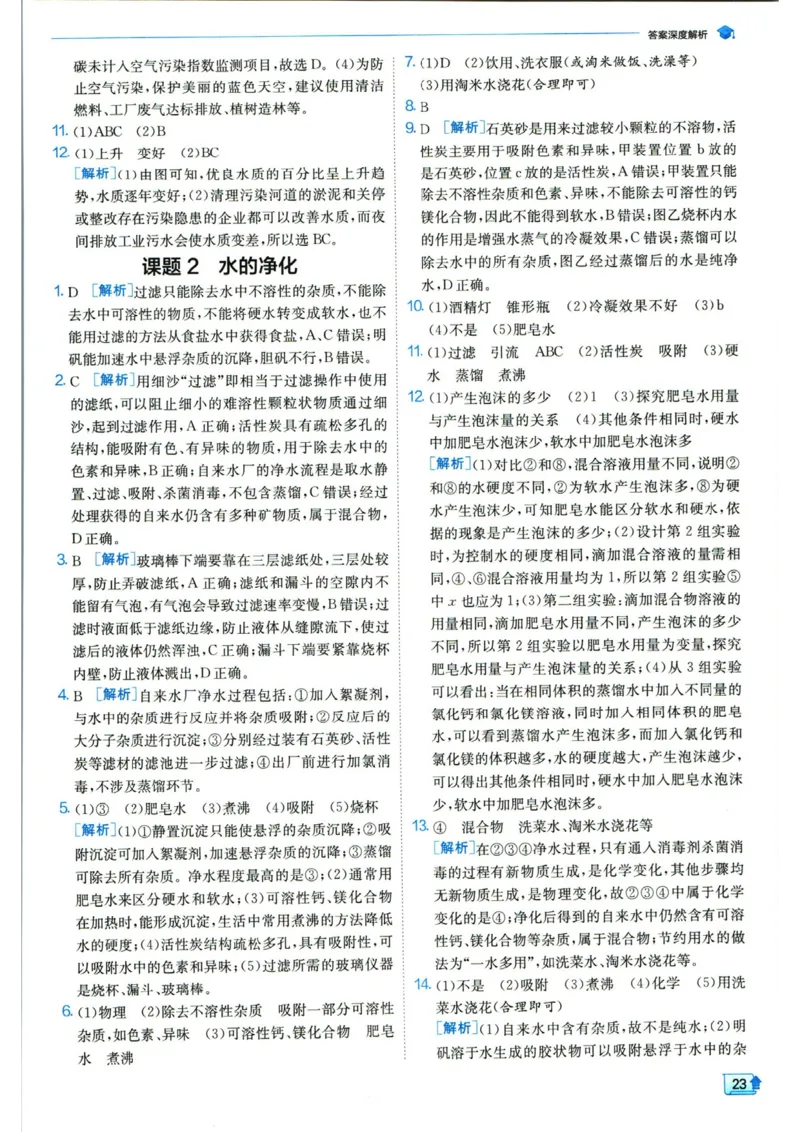 实验班提优训练九年级上册化学人教版答案_1、初中学习资料_24秋试卷_《实验班提优训练》_九年级