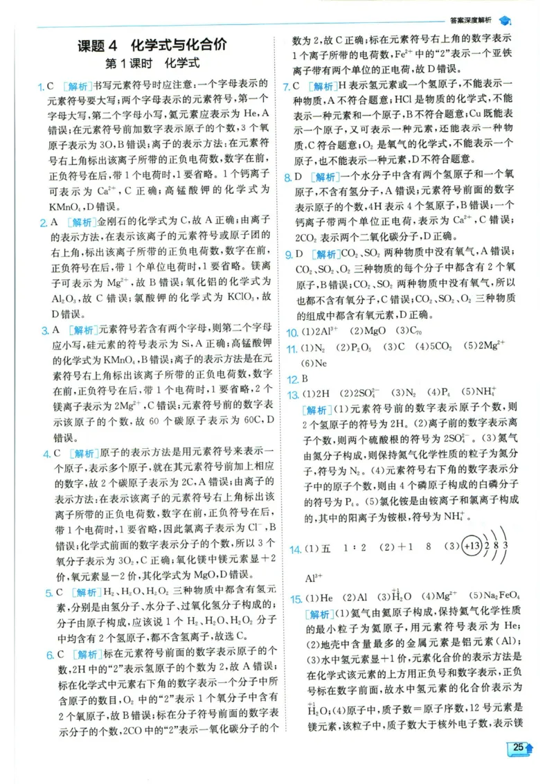 实验班提优训练九年级上册化学人教版答案_1、初中学习资料_24秋试卷_《实验班提优训练》_九年级
