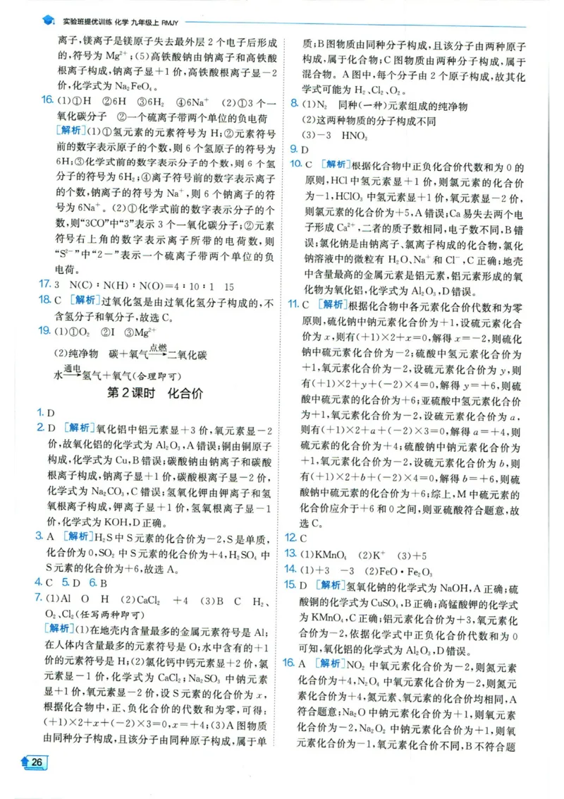 实验班提优训练九年级上册化学人教版答案_1、初中学习资料_24秋试卷_《实验班提优训练》_九年级