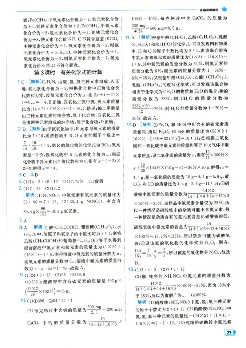 实验班提优训练九年级上册化学人教版答案_1、初中学习资料_24秋试卷_《实验班提优训练》_九年级