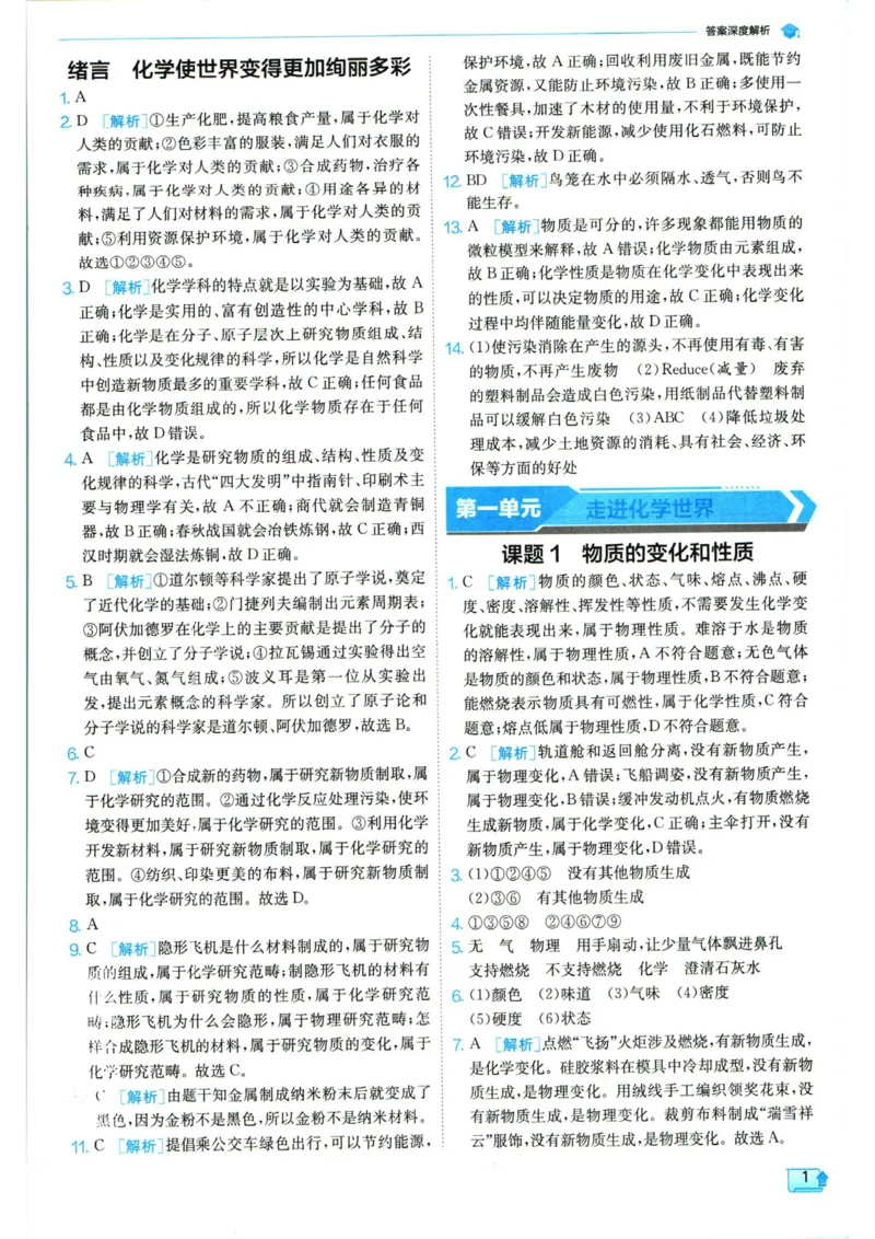 实验班提优训练九年级上册化学人教版答案_1、初中学习资料_24秋试卷_《实验班提优训练》_九年级
