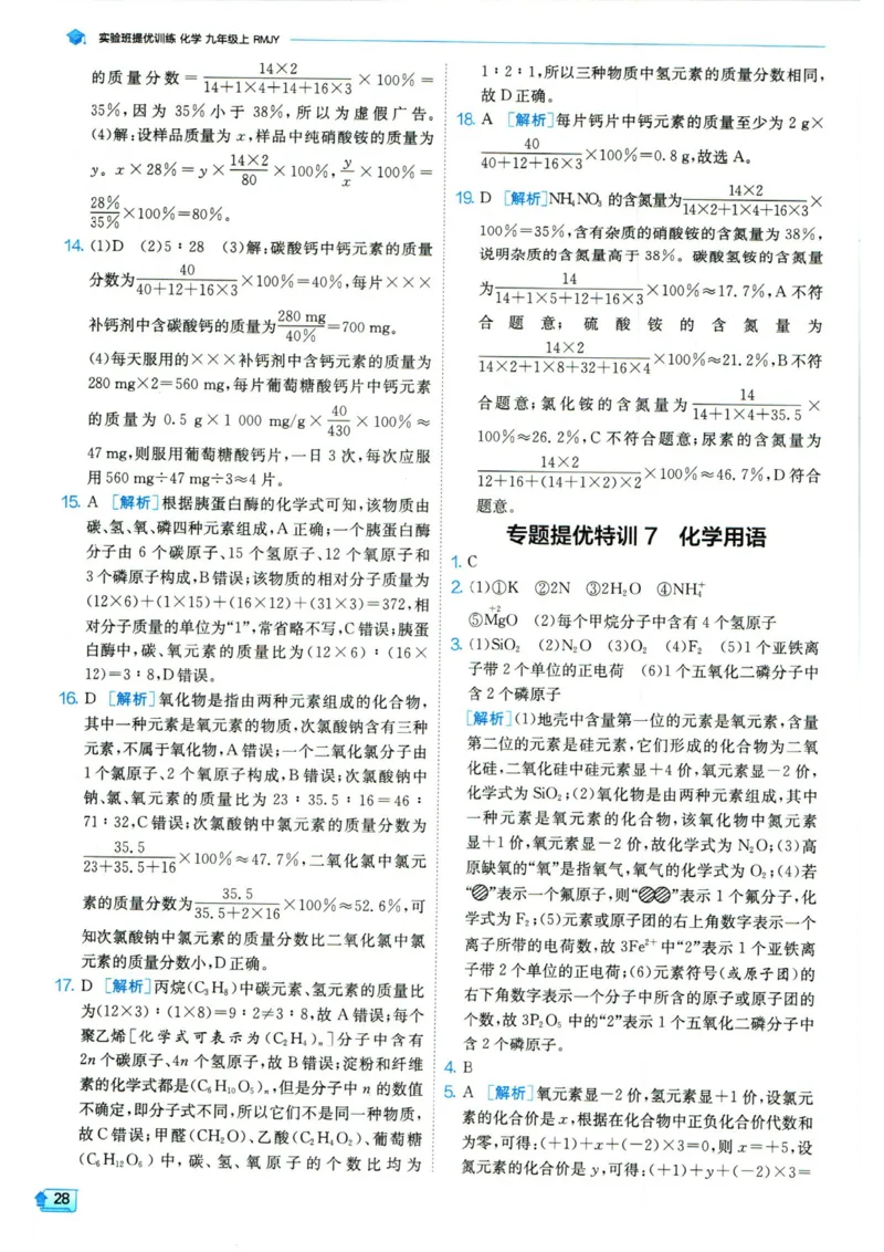 实验班提优训练九年级上册化学人教版答案_1、初中学习资料_24秋试卷_《实验班提优训练》_九年级