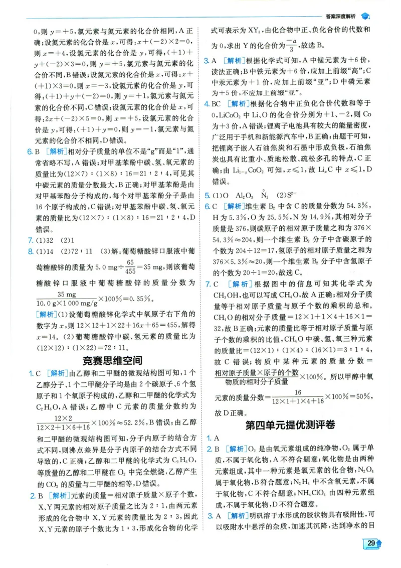 实验班提优训练九年级上册化学人教版答案_1、初中学习资料_24秋试卷_《实验班提优训练》_九年级