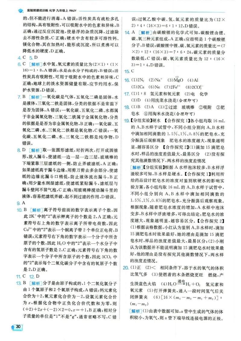 实验班提优训练九年级上册化学人教版答案_1、初中学习资料_24秋试卷_《实验班提优训练》_九年级