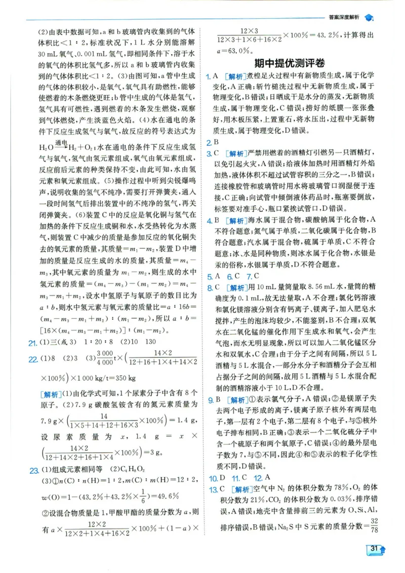 实验班提优训练九年级上册化学人教版答案_1、初中学习资料_24秋试卷_《实验班提优训练》_九年级