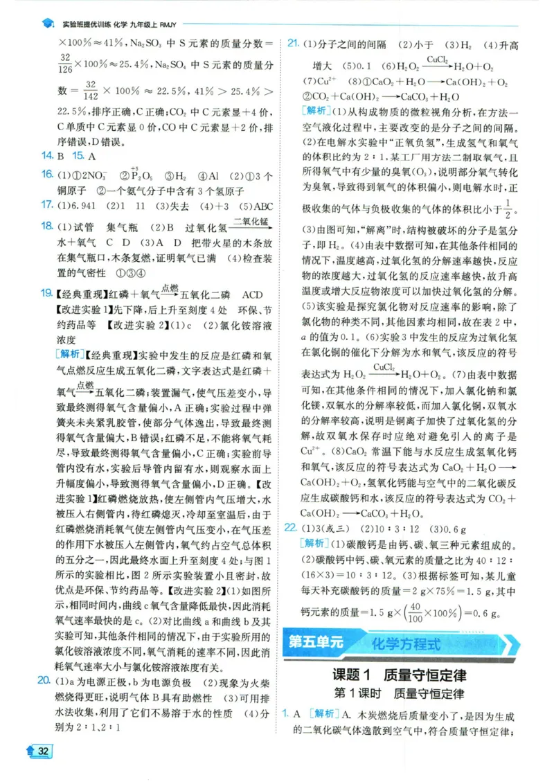 实验班提优训练九年级上册化学人教版答案_1、初中学习资料_24秋试卷_《实验班提优训练》_九年级