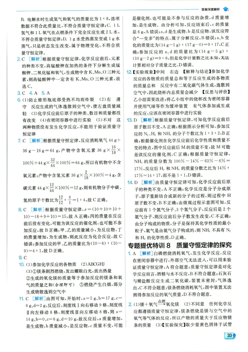 实验班提优训练九年级上册化学人教版答案_1、初中学习资料_24秋试卷_《实验班提优训练》_九年级