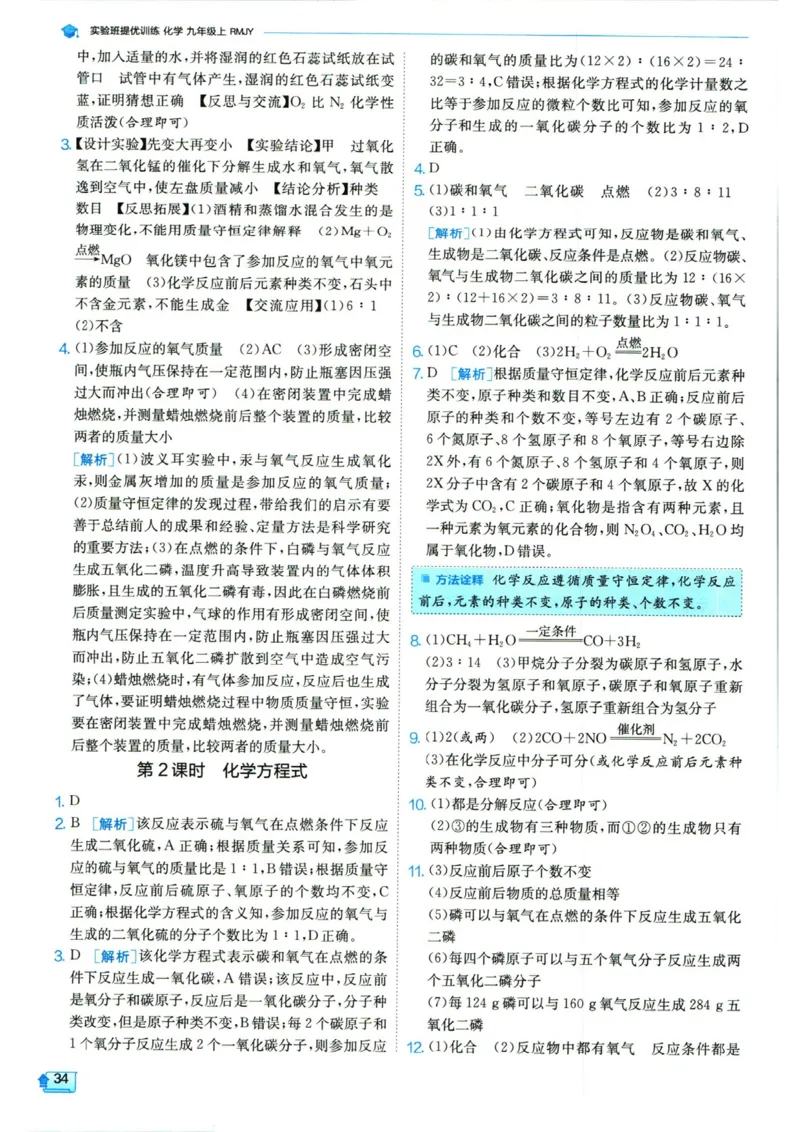 实验班提优训练九年级上册化学人教版答案_1、初中学习资料_24秋试卷_《实验班提优训练》_九年级