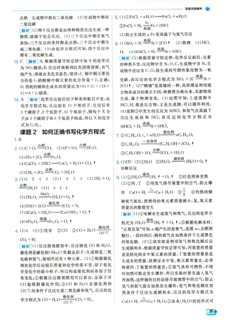 实验班提优训练九年级上册化学人教版答案_1、初中学习资料_24秋试卷_《实验班提优训练》_九年级