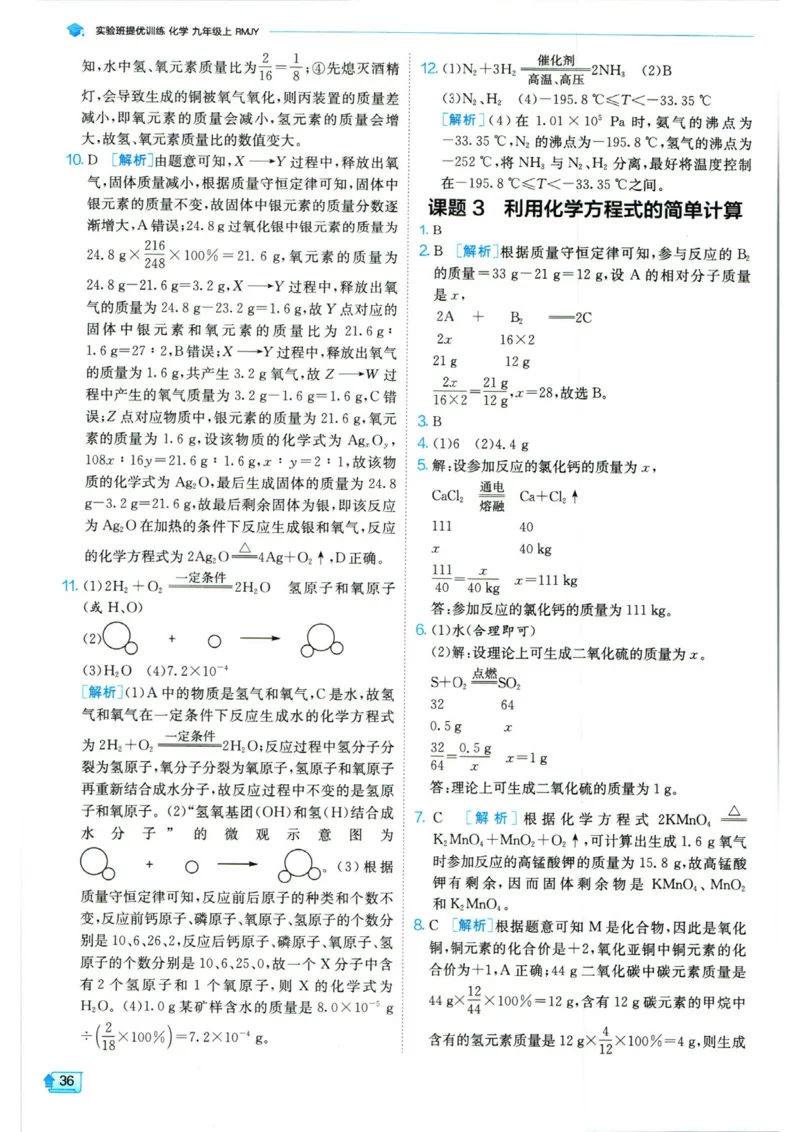 实验班提优训练九年级上册化学人教版答案_1、初中学习资料_24秋试卷_《实验班提优训练》_九年级