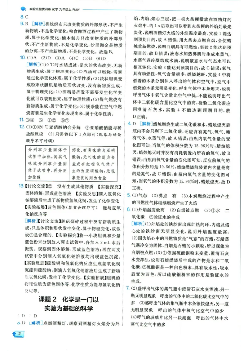 实验班提优训练九年级上册化学人教版答案_1、初中学习资料_24秋试卷_《实验班提优训练》_九年级