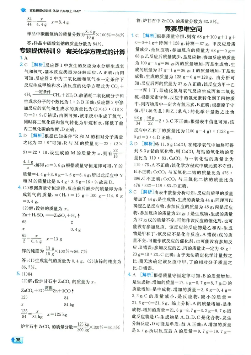 实验班提优训练九年级上册化学人教版答案_1、初中学习资料_24秋试卷_《实验班提优训练》_九年级