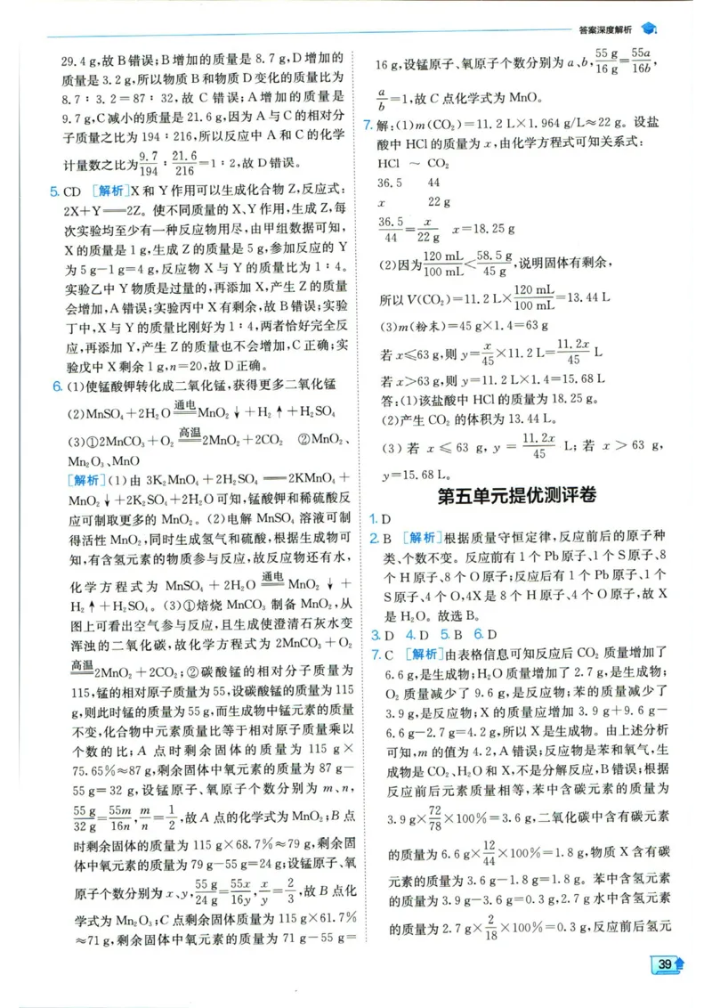 实验班提优训练九年级上册化学人教版答案_1、初中学习资料_24秋试卷_《实验班提优训练》_九年级