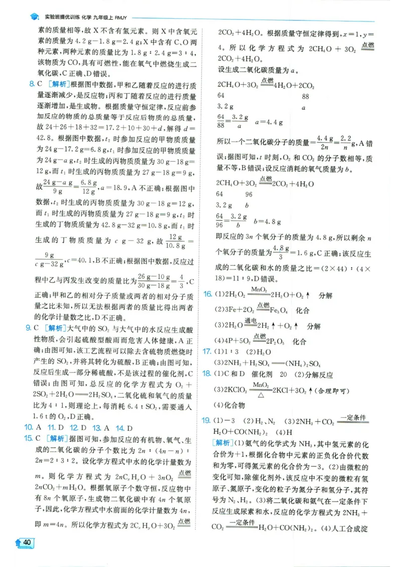 实验班提优训练九年级上册化学人教版答案_1、初中学习资料_24秋试卷_《实验班提优训练》_九年级