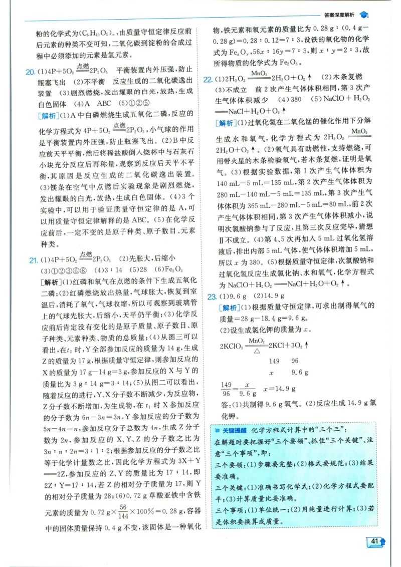 实验班提优训练九年级上册化学人教版答案_1、初中学习资料_24秋试卷_《实验班提优训练》_九年级