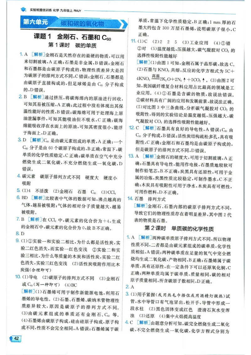 实验班提优训练九年级上册化学人教版答案_1、初中学习资料_24秋试卷_《实验班提优训练》_九年级