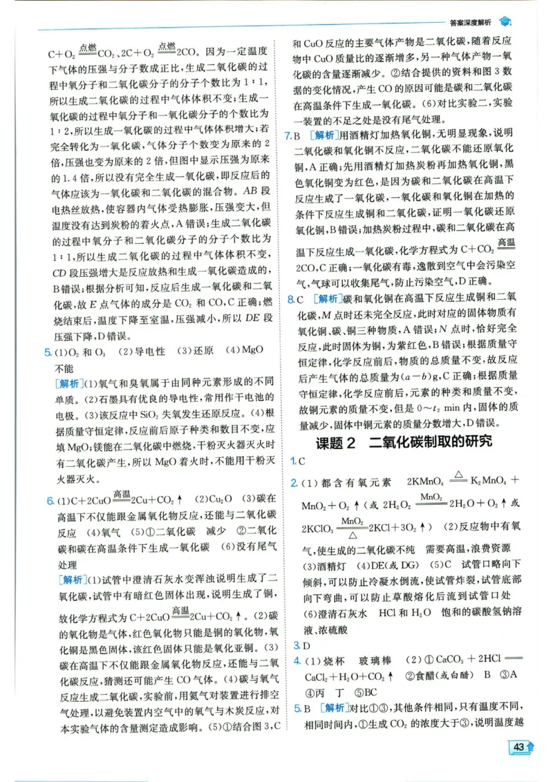 实验班提优训练九年级上册化学人教版答案_1、初中学习资料_24秋试卷_《实验班提优训练》_九年级