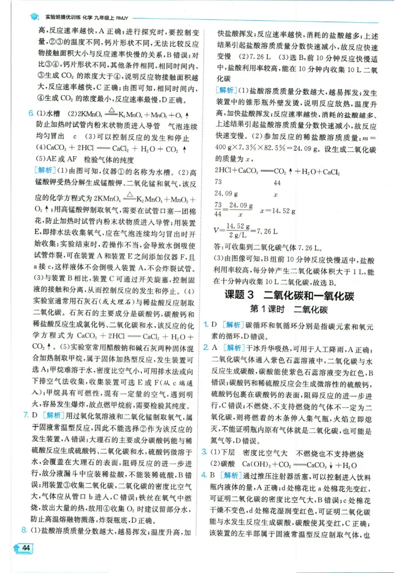 实验班提优训练九年级上册化学人教版答案_1、初中学习资料_24秋试卷_《实验班提优训练》_九年级