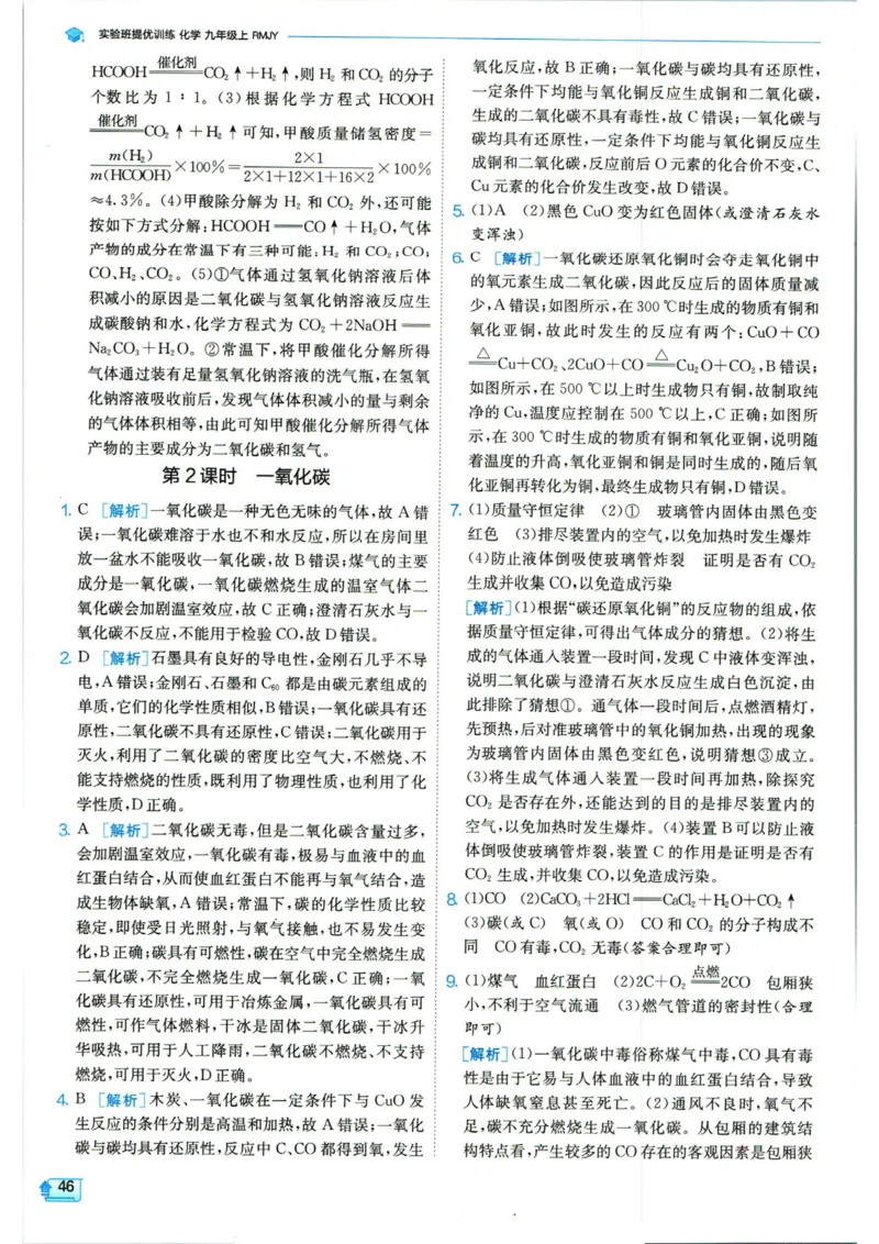 实验班提优训练九年级上册化学人教版答案_1、初中学习资料_24秋试卷_《实验班提优训练》_九年级