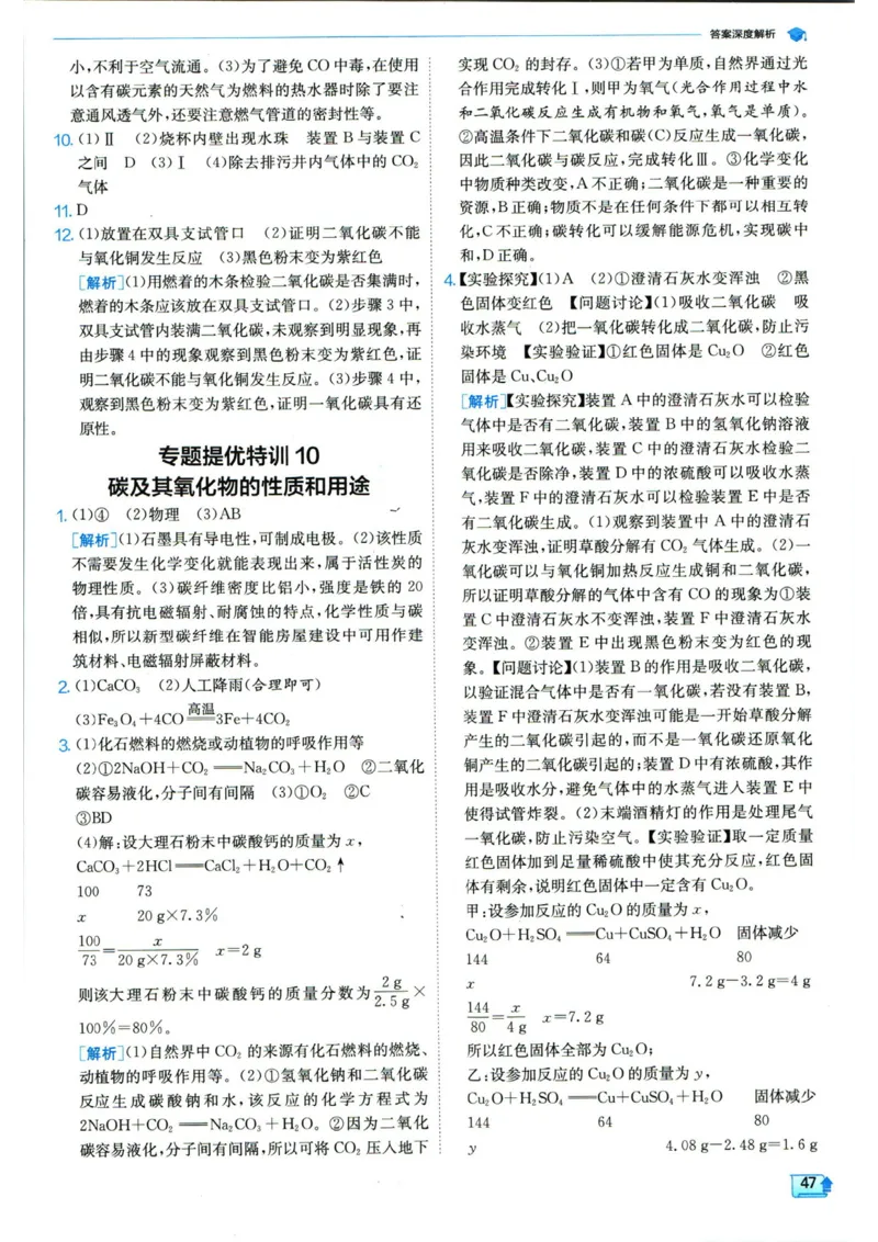 实验班提优训练九年级上册化学人教版答案_1、初中学习资料_24秋试卷_《实验班提优训练》_九年级