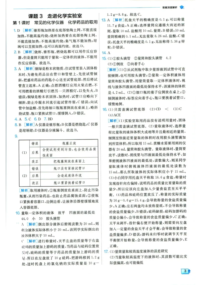 实验班提优训练九年级上册化学人教版答案_1、初中学习资料_24秋试卷_《实验班提优训练》_九年级